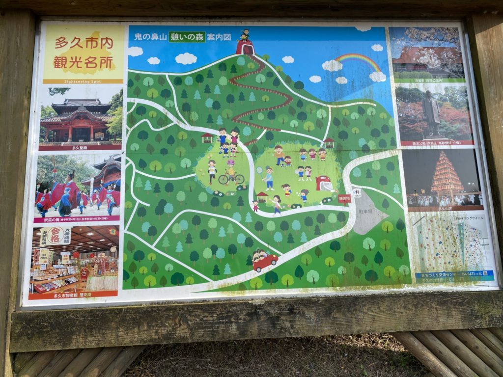 鬼の鼻山憩いの森 案内板